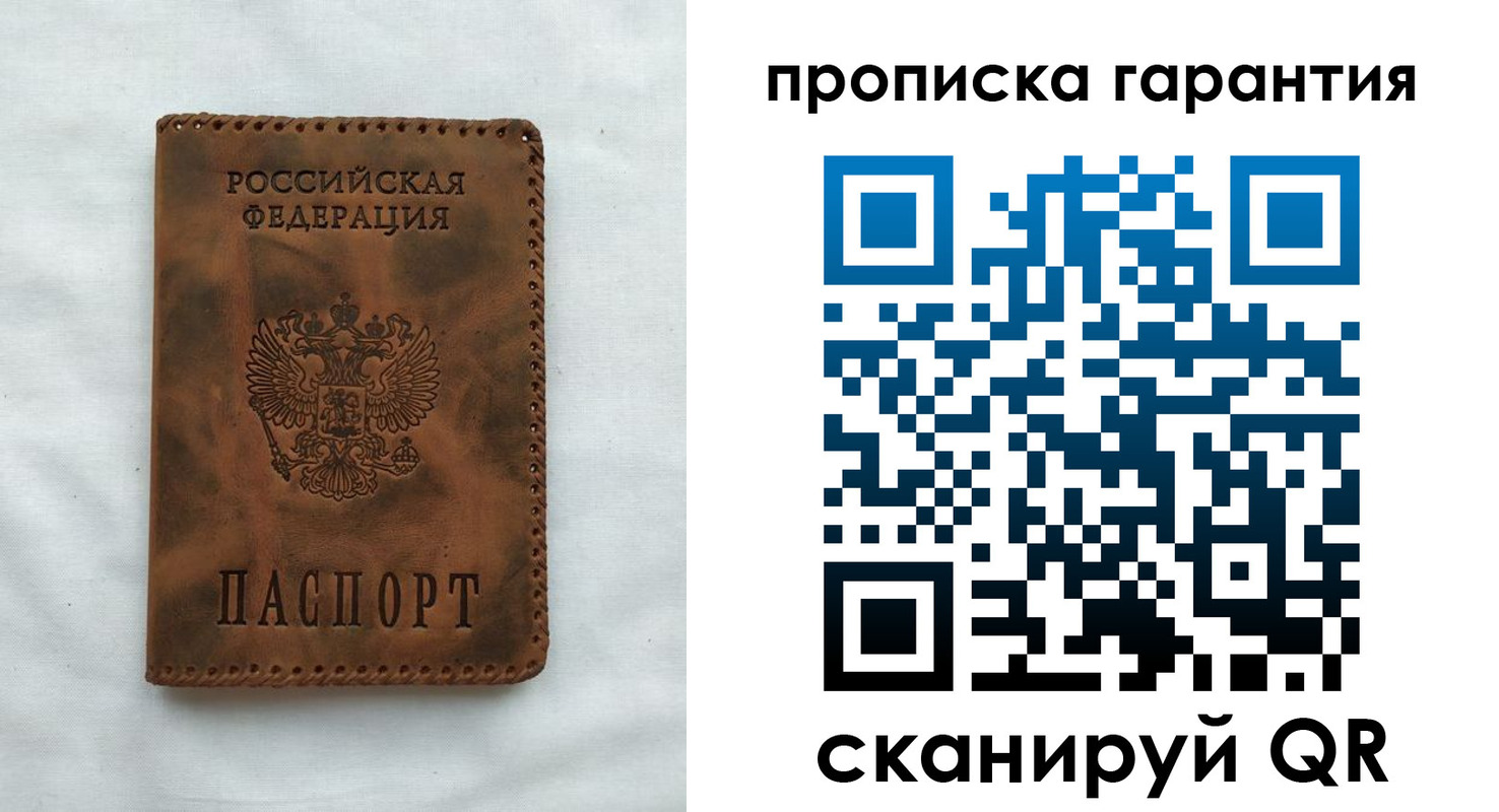прописка для работы в Острове