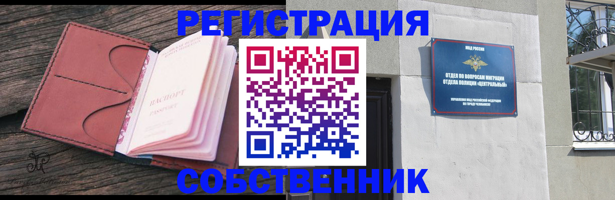 прописка регистрация в Острове