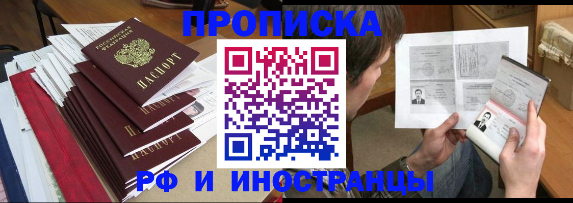 прописка штамп в Острове